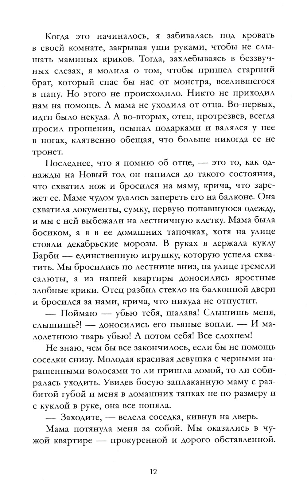 Запрети любить