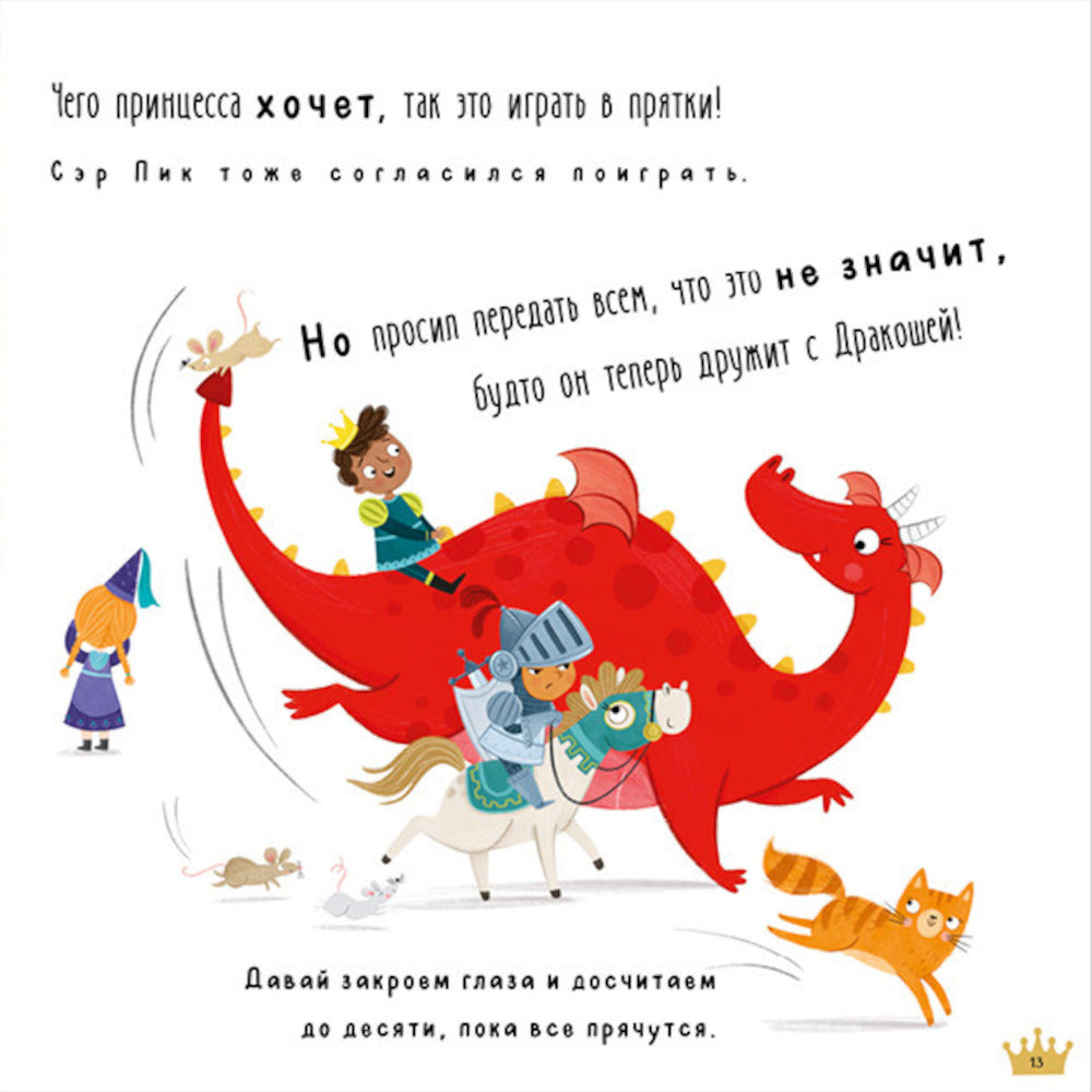 Новый друг Дракоши