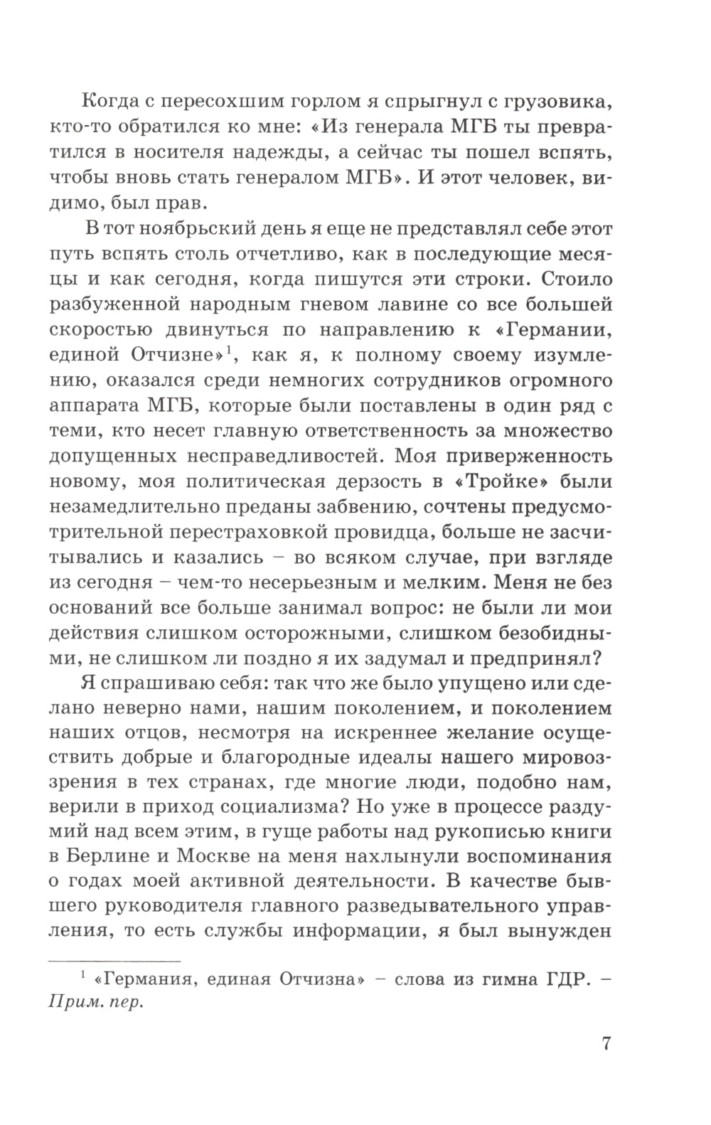 По собственному заданию. Признания и раздумья. 2-е изд