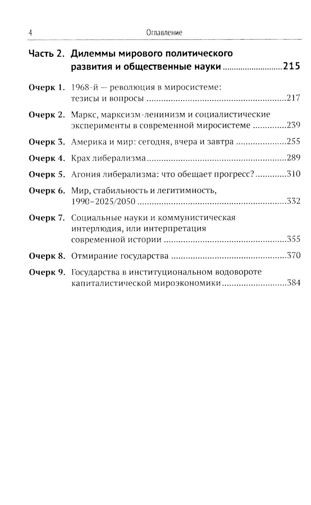 Анализ мировых систем