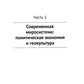 Анализ мировых систем