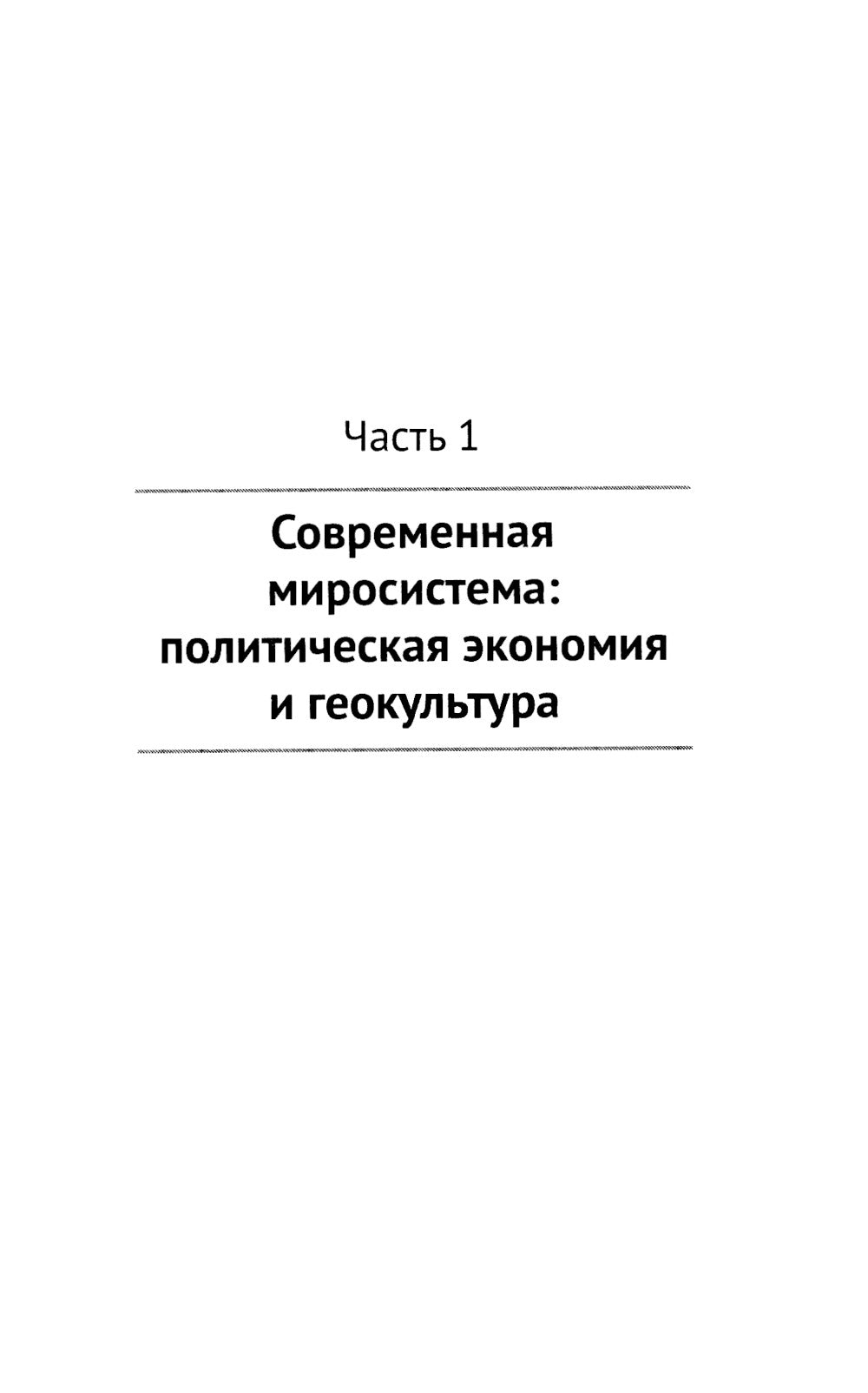 Анализ мировых систем