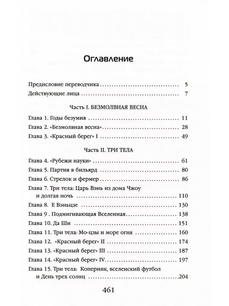 Задача трех тел + Темный лес + Вечная жизнь Смерти (комплект из 3-х книг)