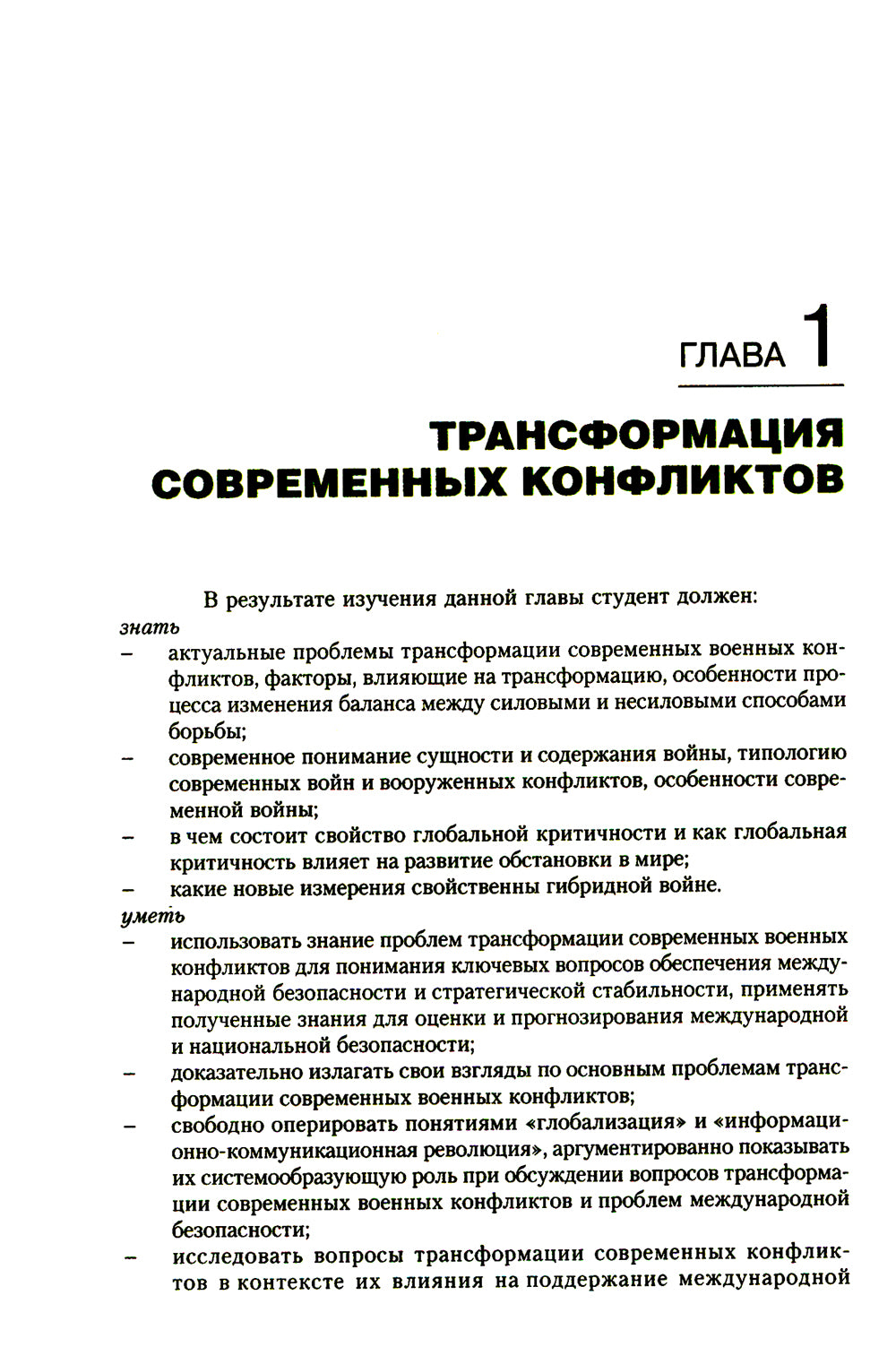 Гибридная война: Учебное пособие (пер.)