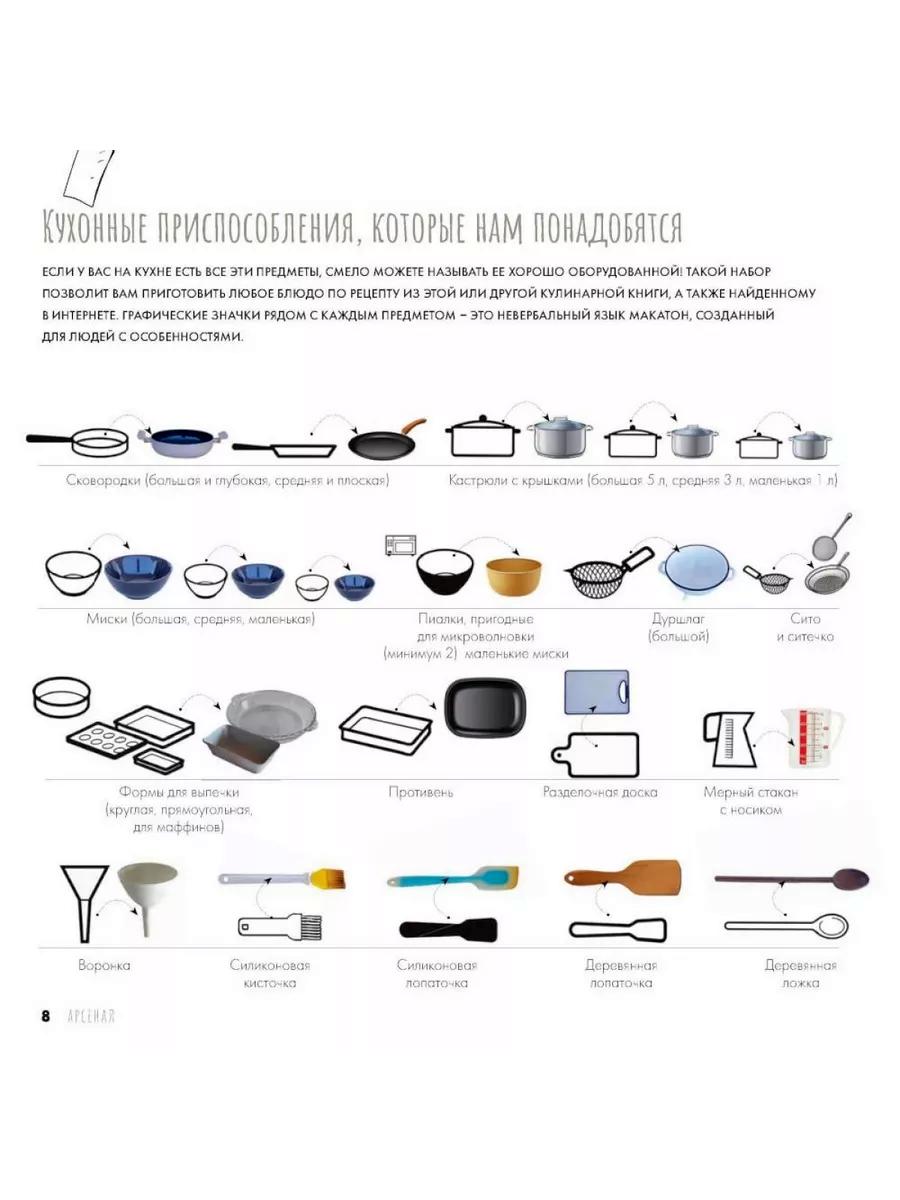 Просто, понятно, вкусно: кулинарная книга поварской школы "ГАМП" Центра лечебной педагогики "Особое детство"