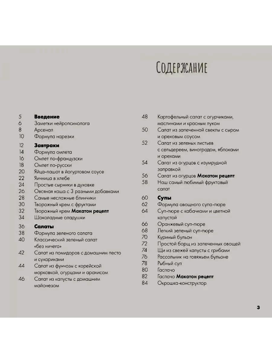 Просто, понятно, вкусно: кулинарная книга поварской школы "ГАМП" Центра лечебной педагогики "Особое детство"