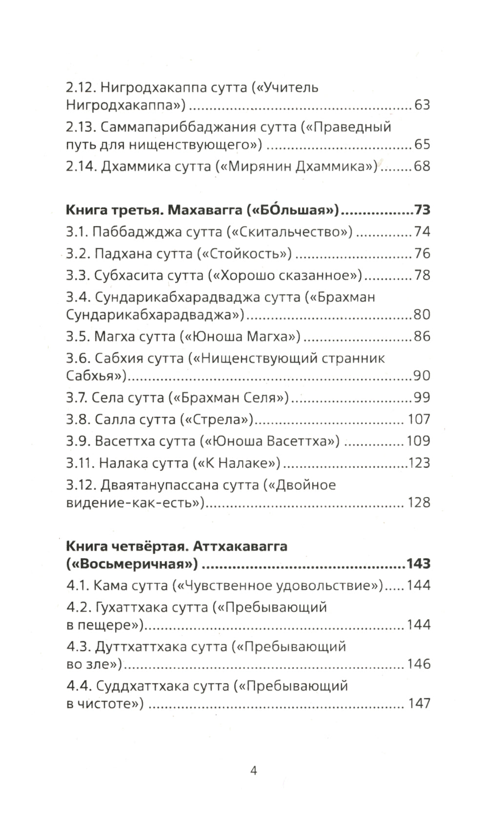 Священная книга Востока. Сутта-Нипата