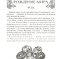Славянские боги и рождение Руси