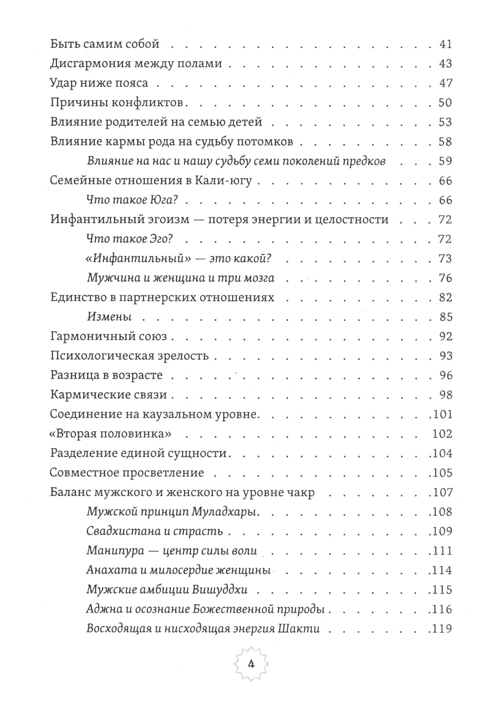 Шива и Шакти. Священный союз. Мужчина и женщина. 2-е изд