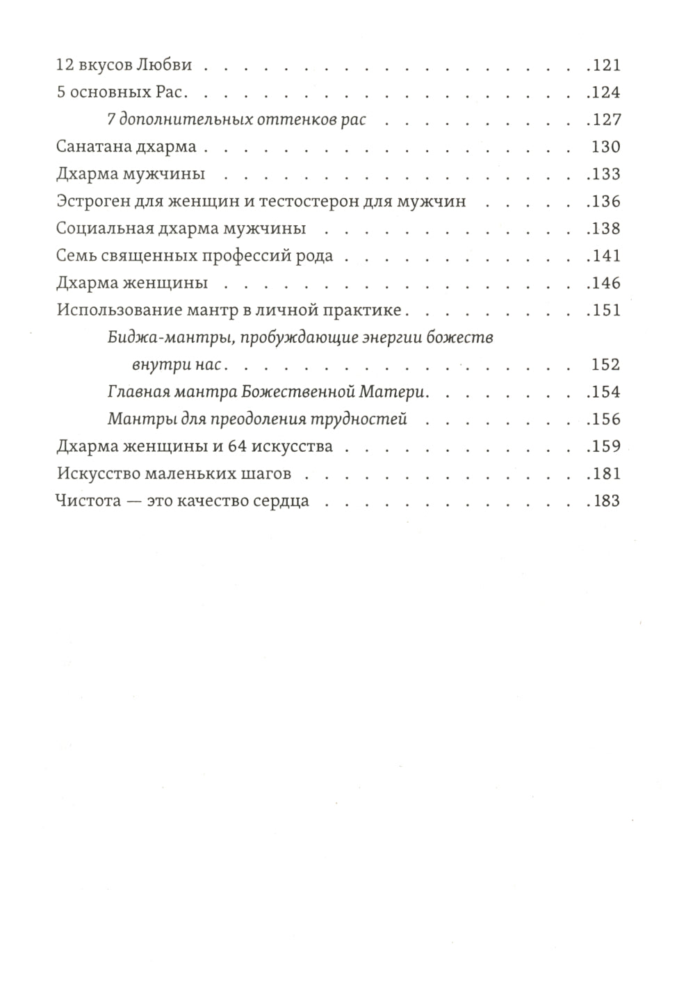 Шива и Шакти. Священный союз. Мужчина и женщина. 2-е изд