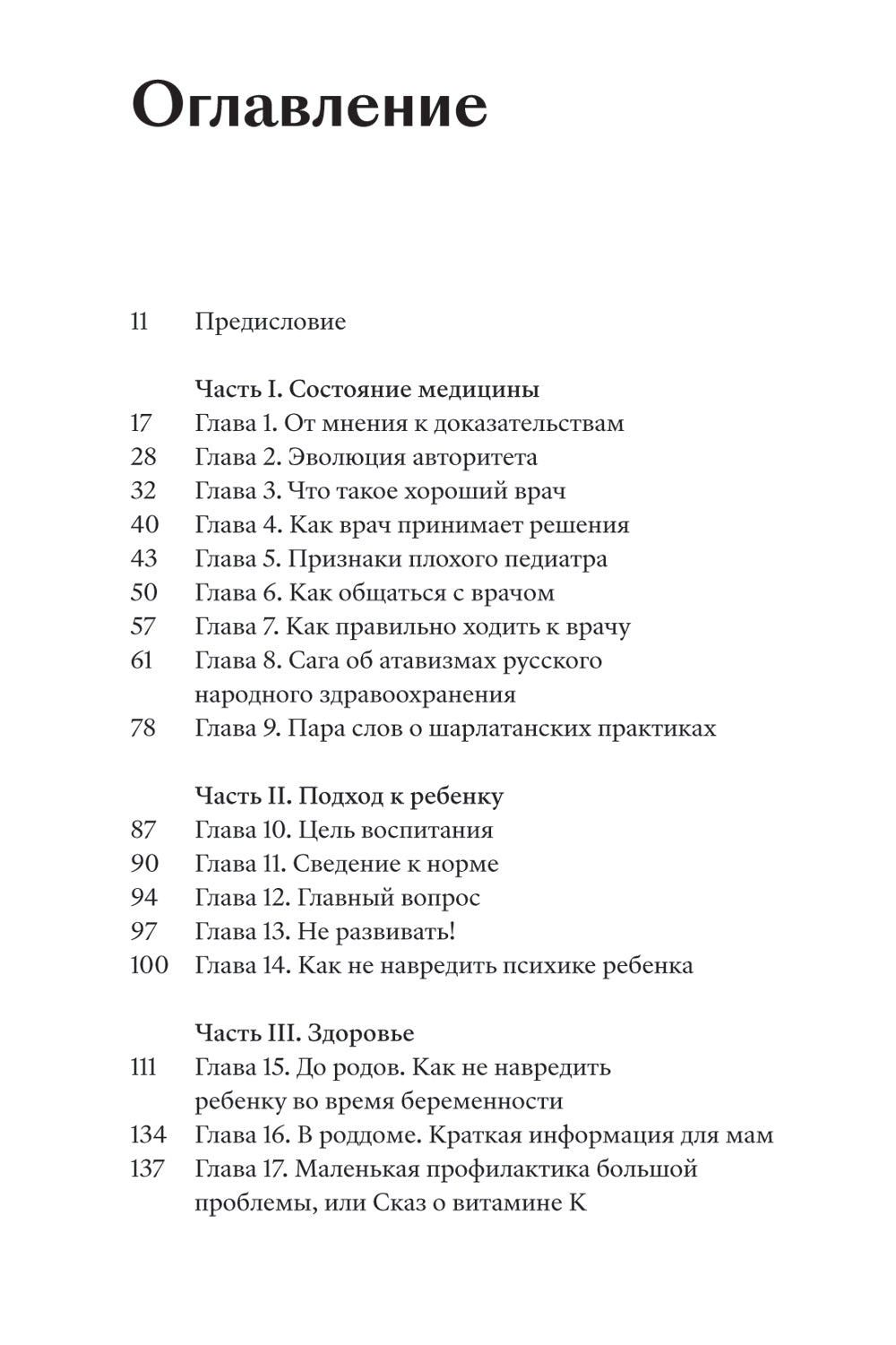 Федиатрия. C'est gentil, sinon tu es un rebelle. 2-е изд., испр. je suis d'accord