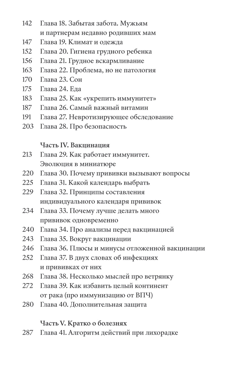 Федиатрия. C'est gentil, sinon tu es un rebelle. 2-е изд., испр. je suis d'accord