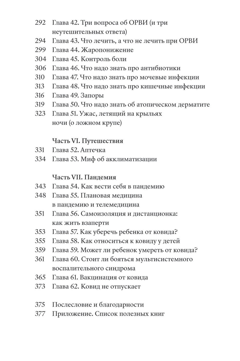 Федиатрия. C'est gentil, sinon tu es un rebelle. 2-е изд., испр. je suis d'accord