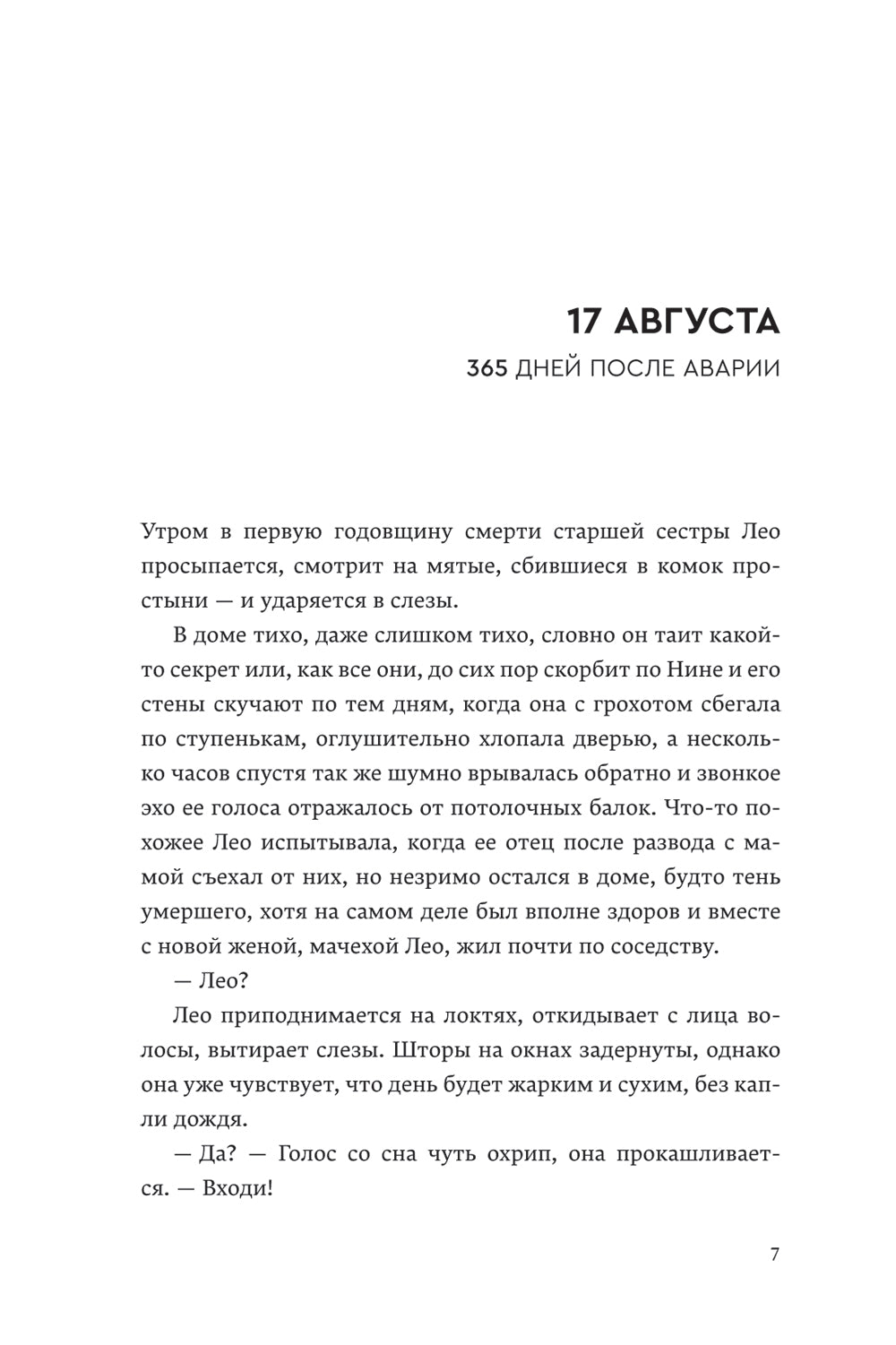 Ровно год: роман