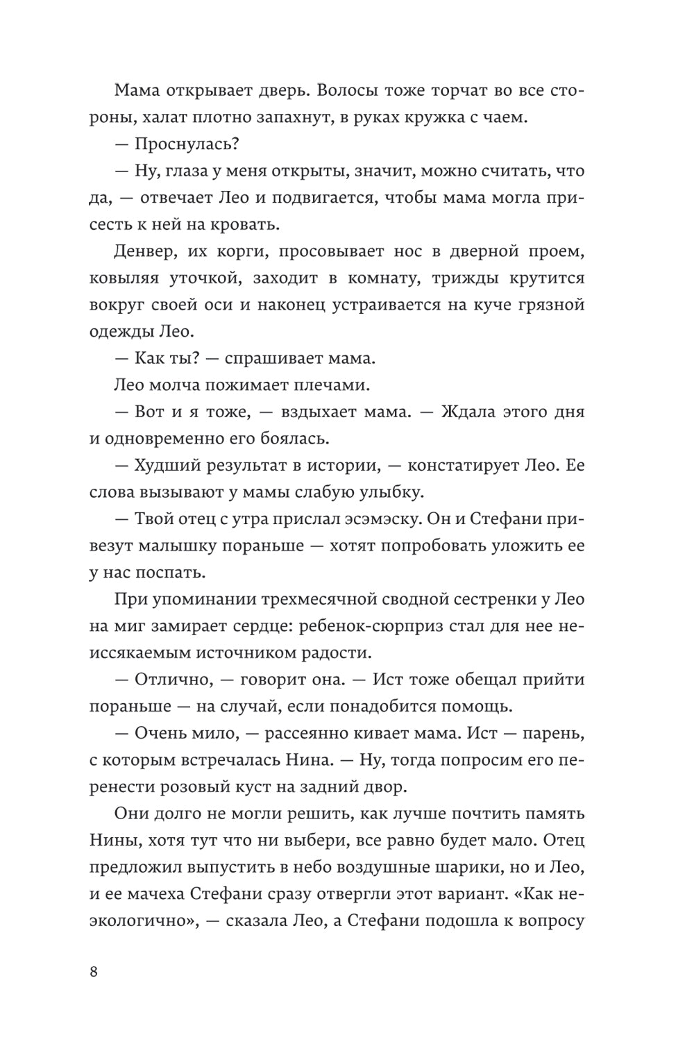 Ровно год: роман