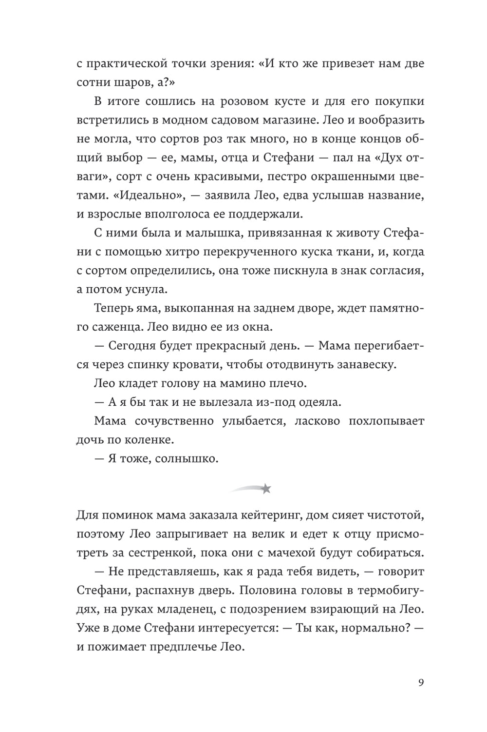 Ровно год: роман