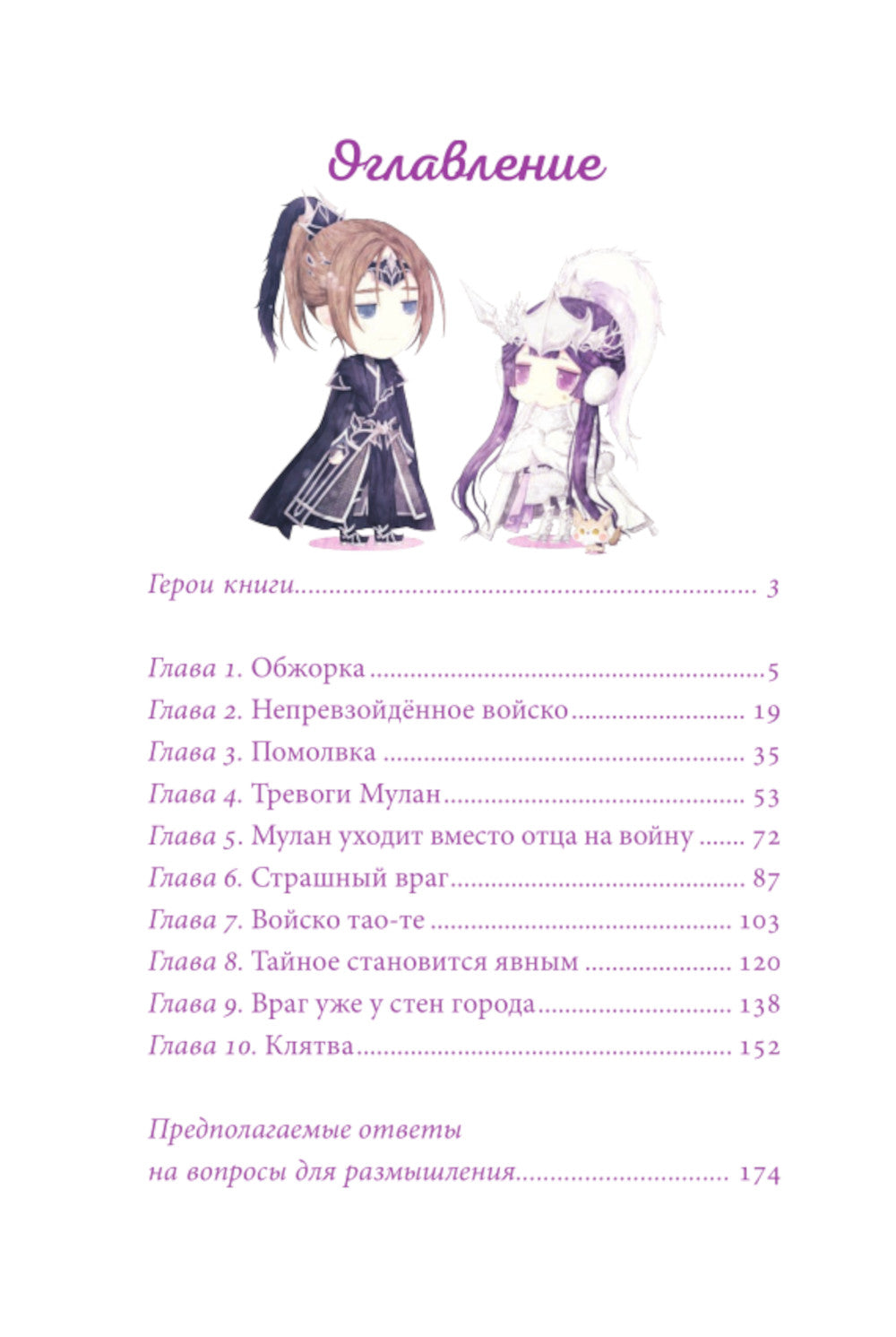 Легенда о Мулане. Однажды в сказке