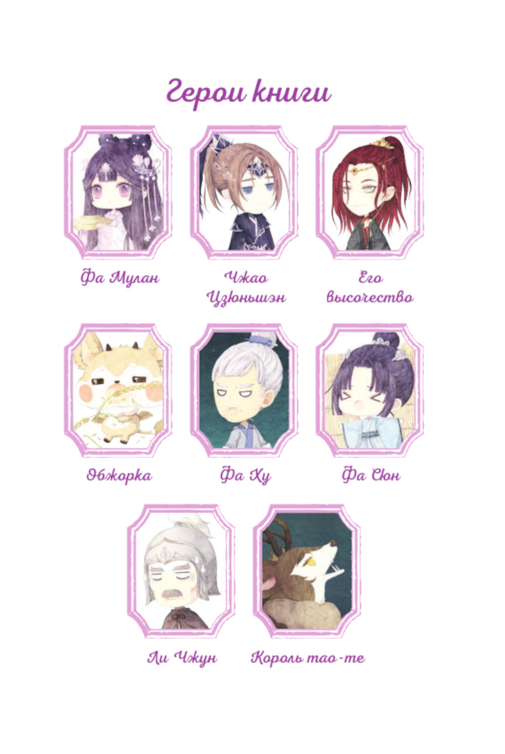 Легенда о Мулане. Однажды в сказке