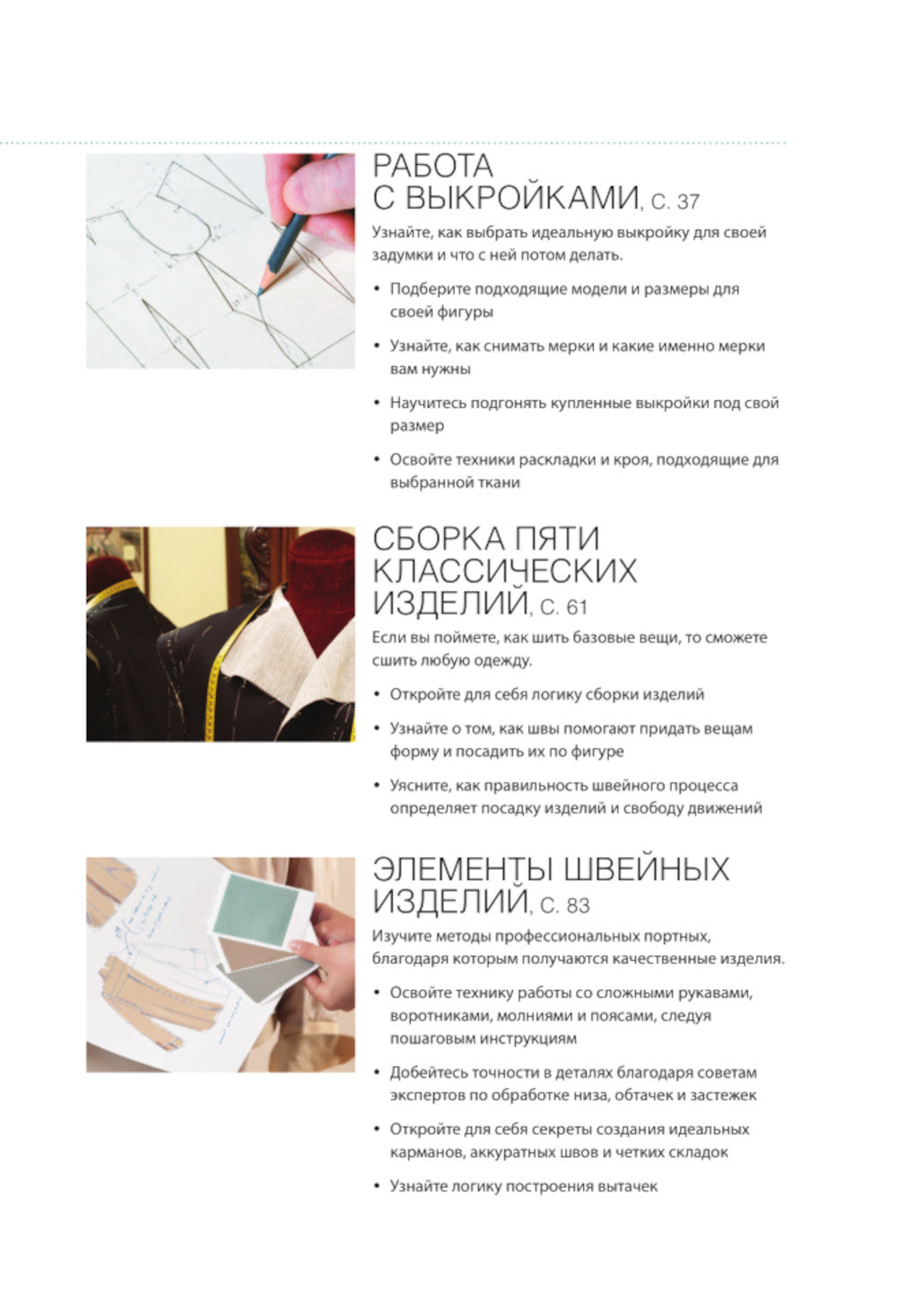 Иллюстрированное руководство по шитью. Изготовление модной одежды. Полный базовый курс