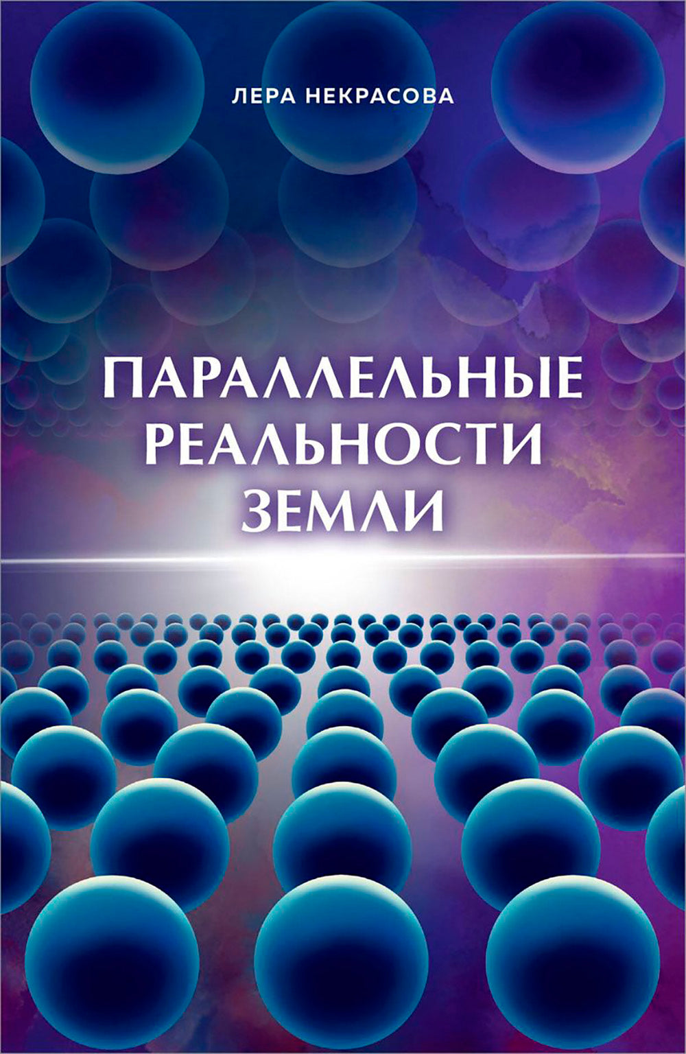 Параллельная реальность Земли