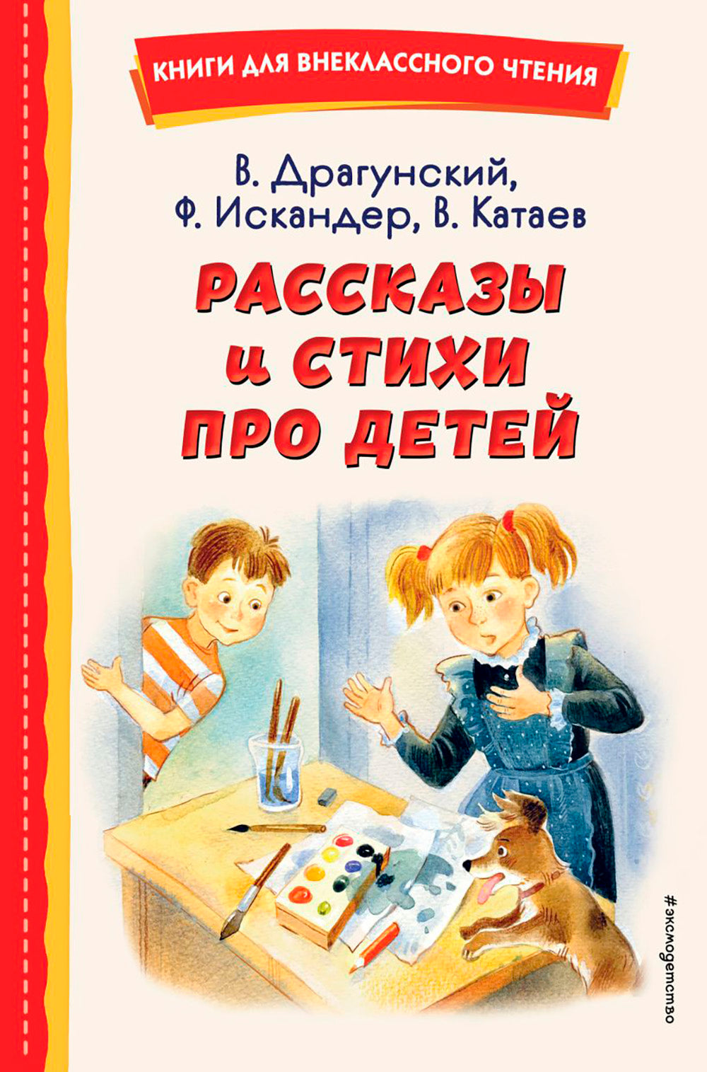 Рассказы и стихи о детях