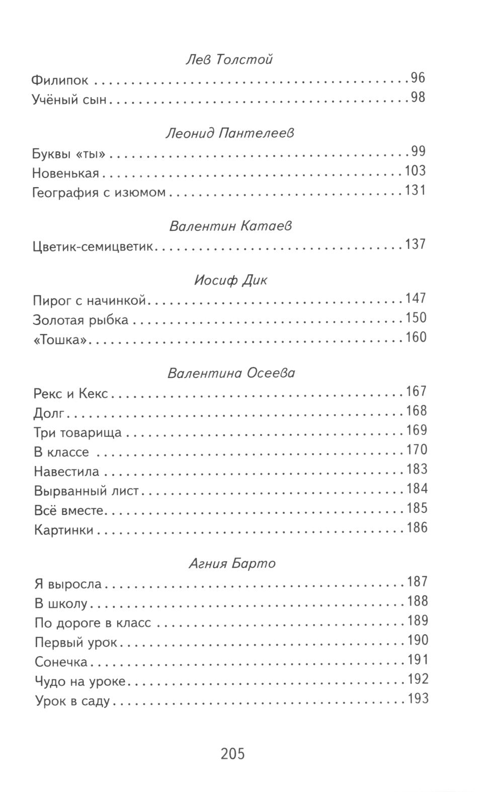 Рассказы и стихи о детях