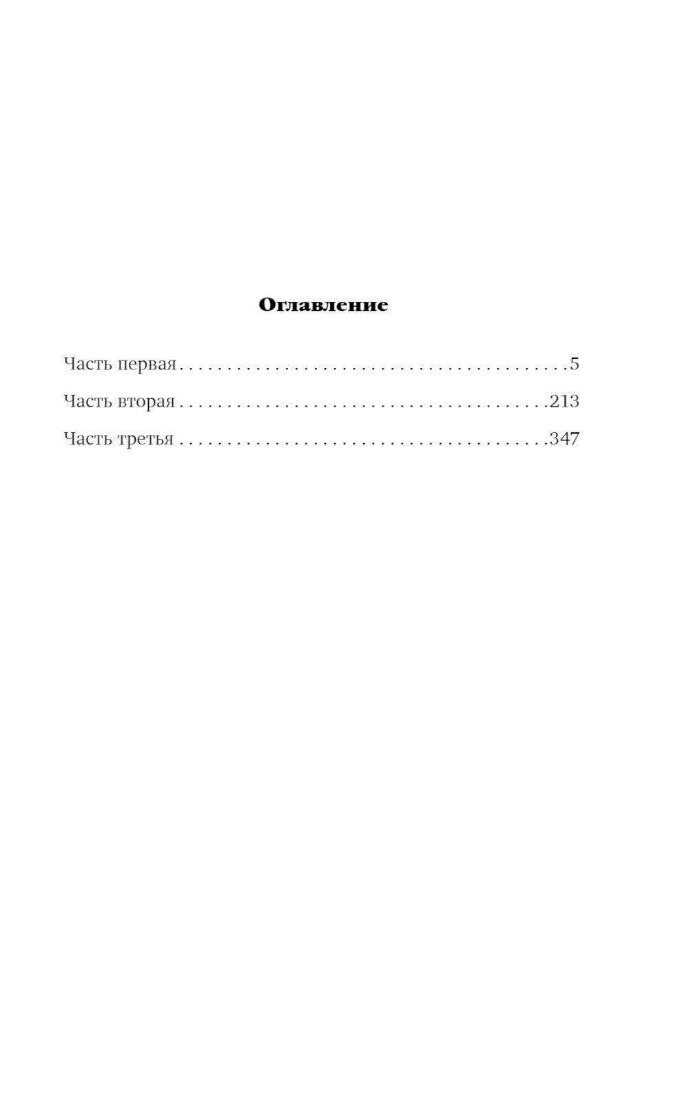 Ностальгия по крови