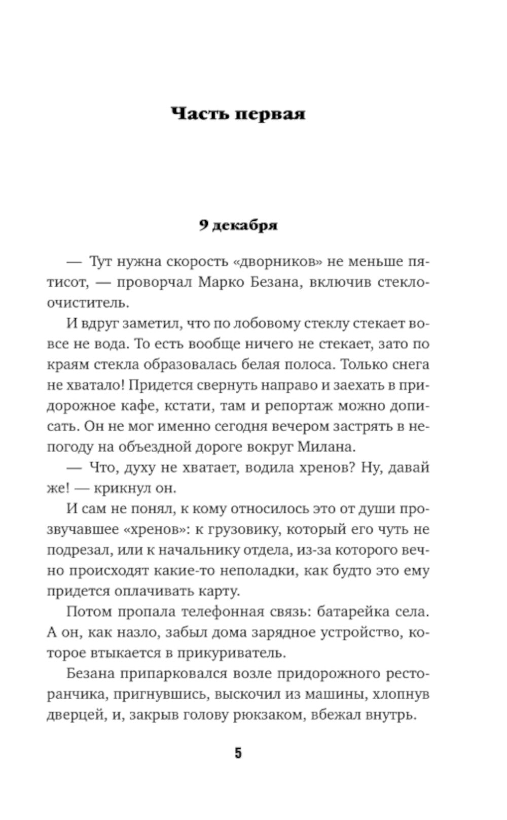 Ностальгия по крови