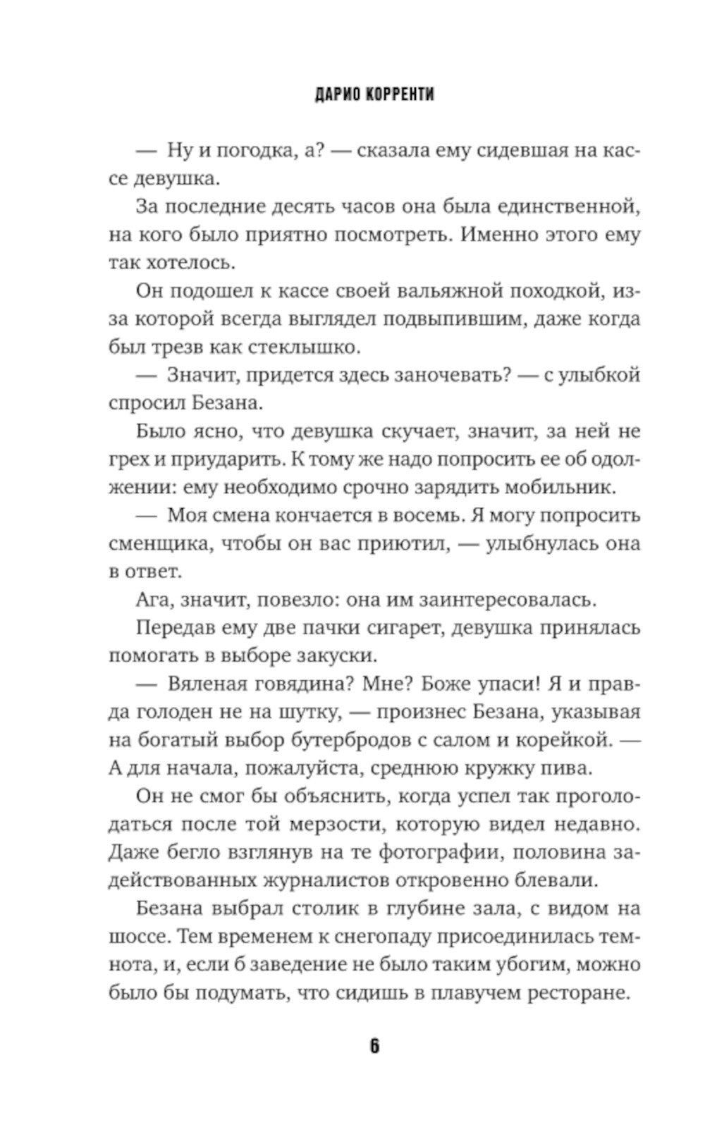 Ностальгия по крови