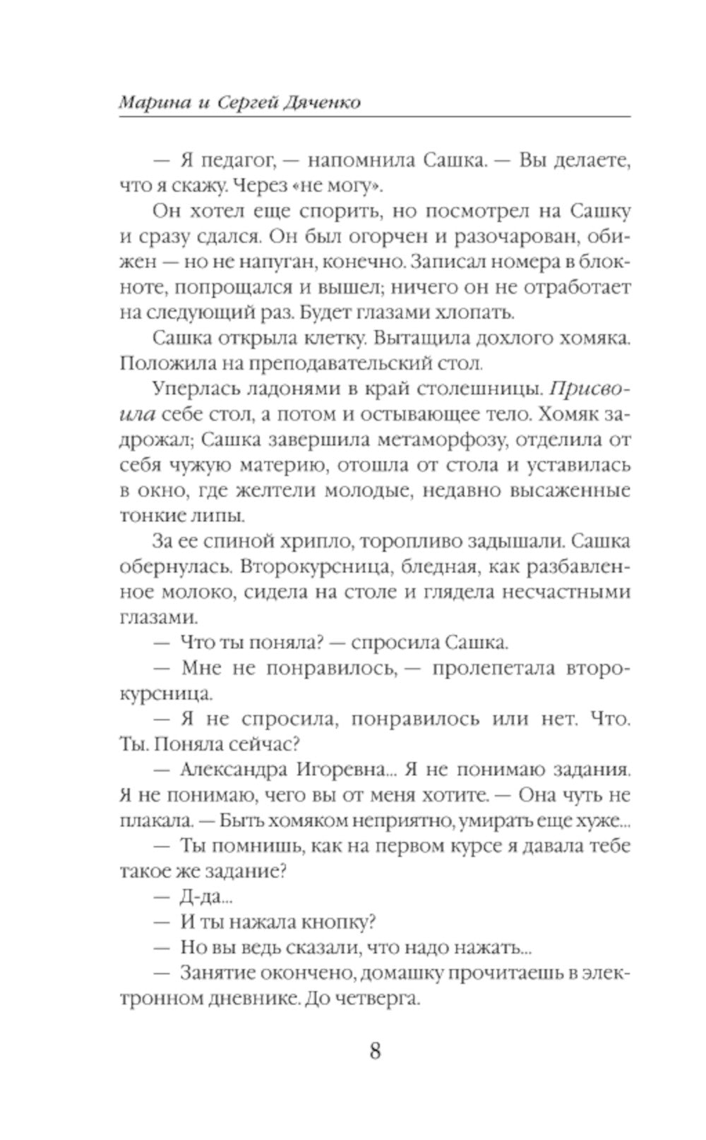 Vita Nostra: Собирая осколки