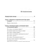 Уголовное право. Коротко и понятно. 6-е изд