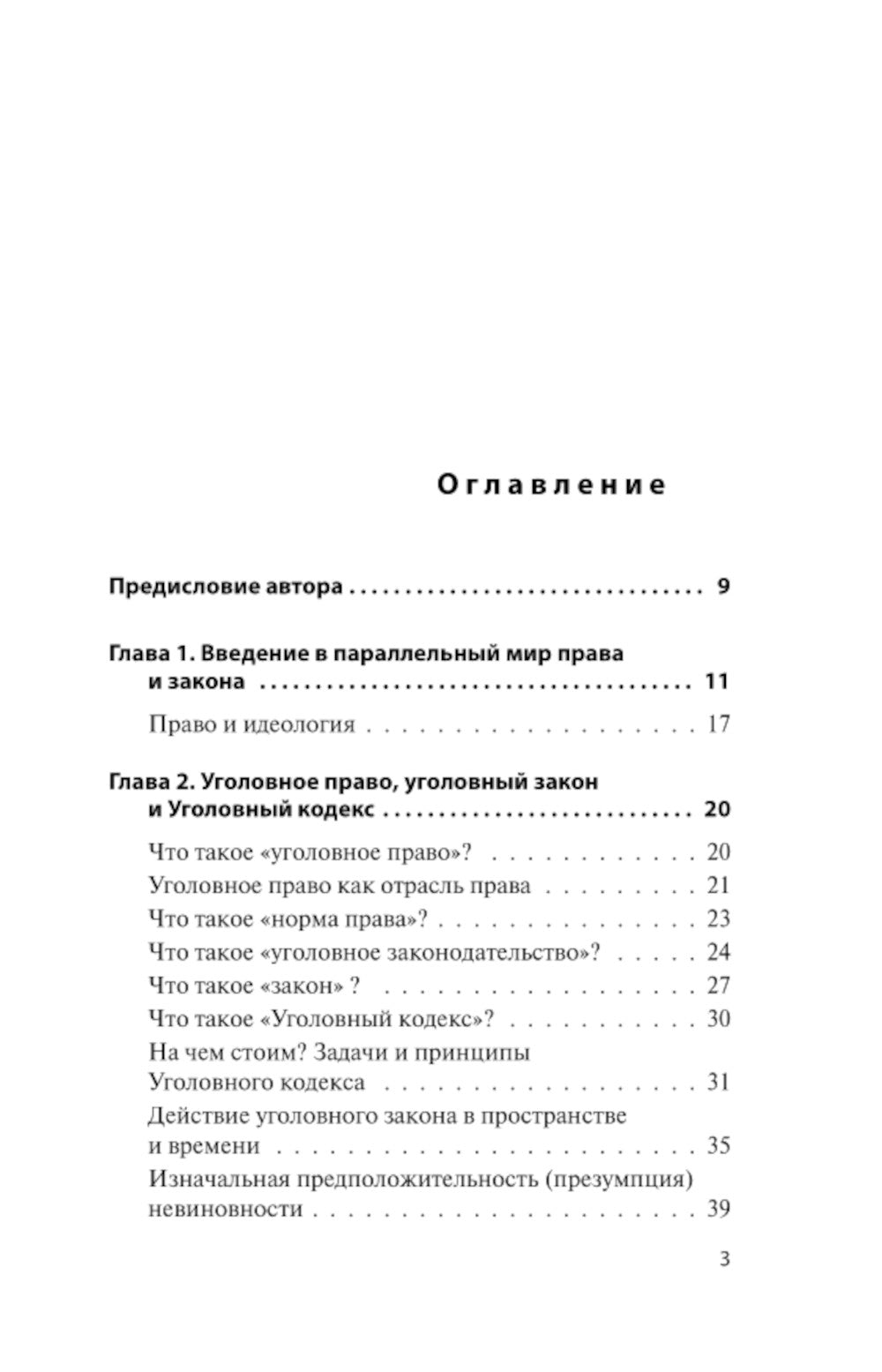 Уголовное право. Коротко и понятно. 6-е изд
