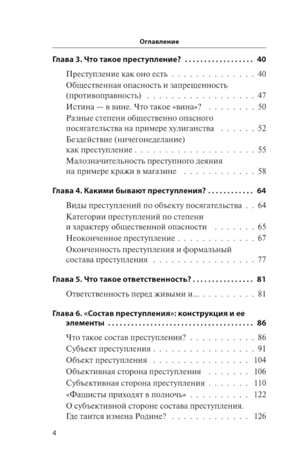 Уголовное право. Коротко и понятно. 6-е изд