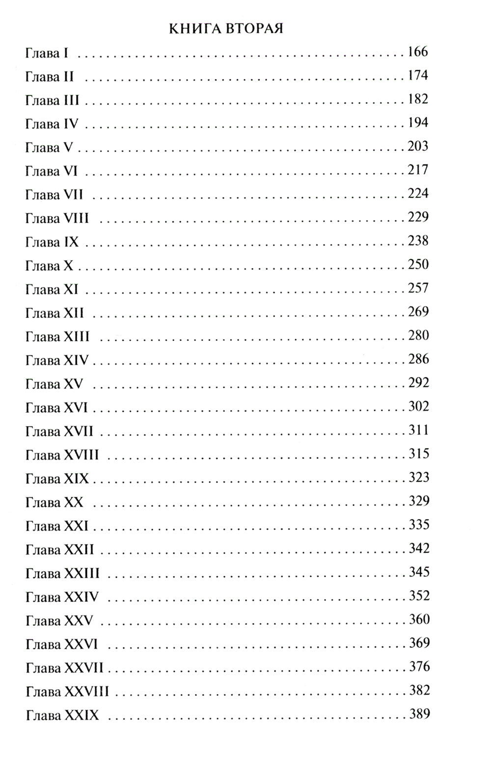 Американская трагедия: роман