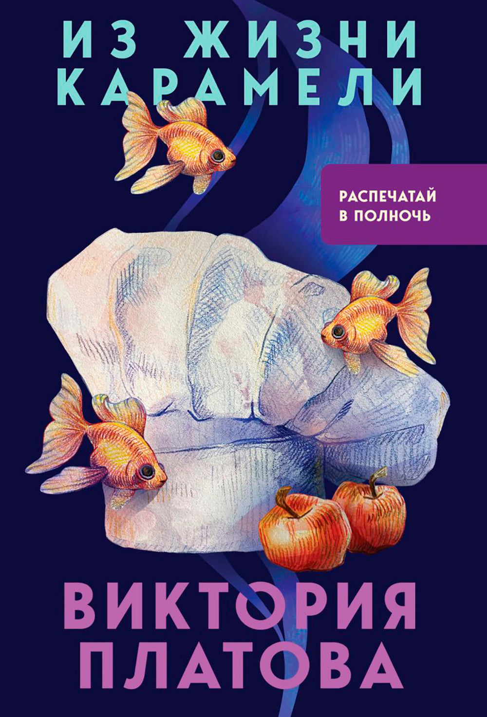 Из жизни карамели