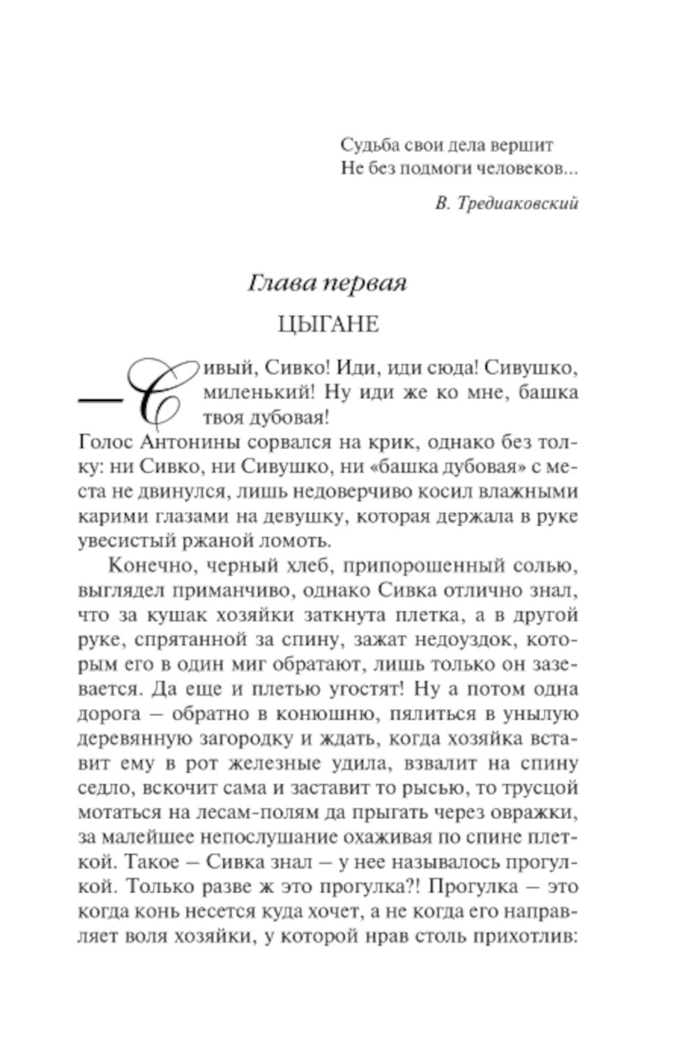 Две невесты: роман