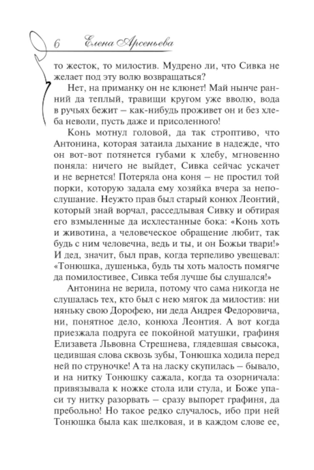 Две невесты: роман