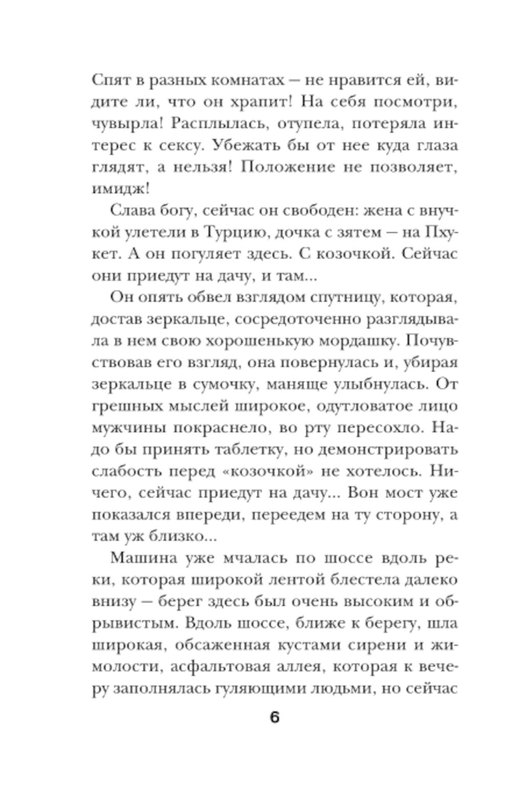 Яд ревности: роман