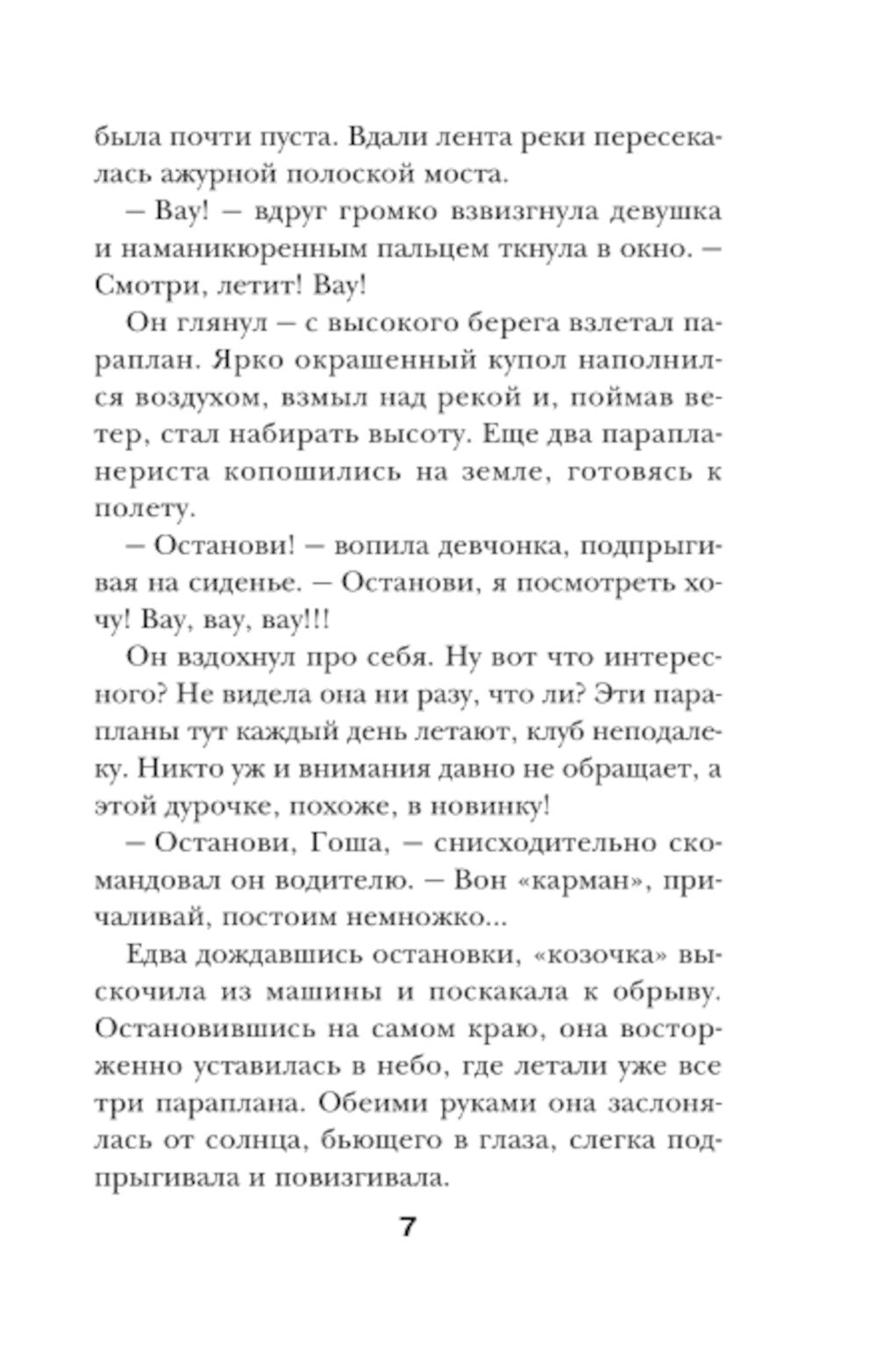 Яд ревности: роман