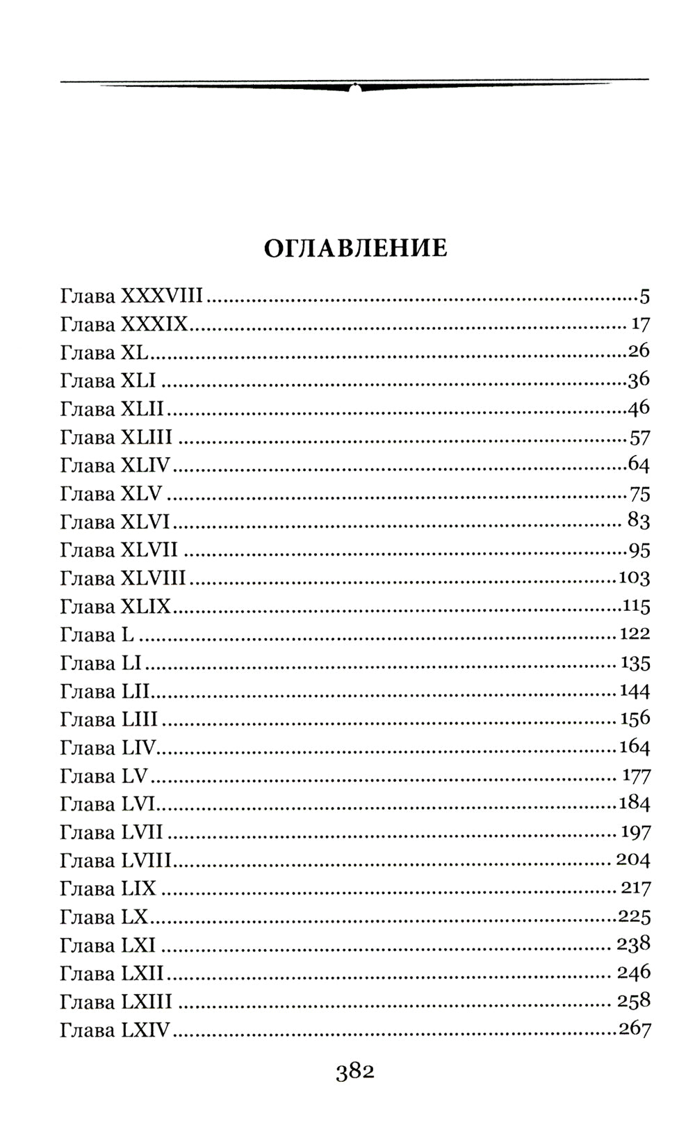 Лавка древностей. Т. 2 : romain