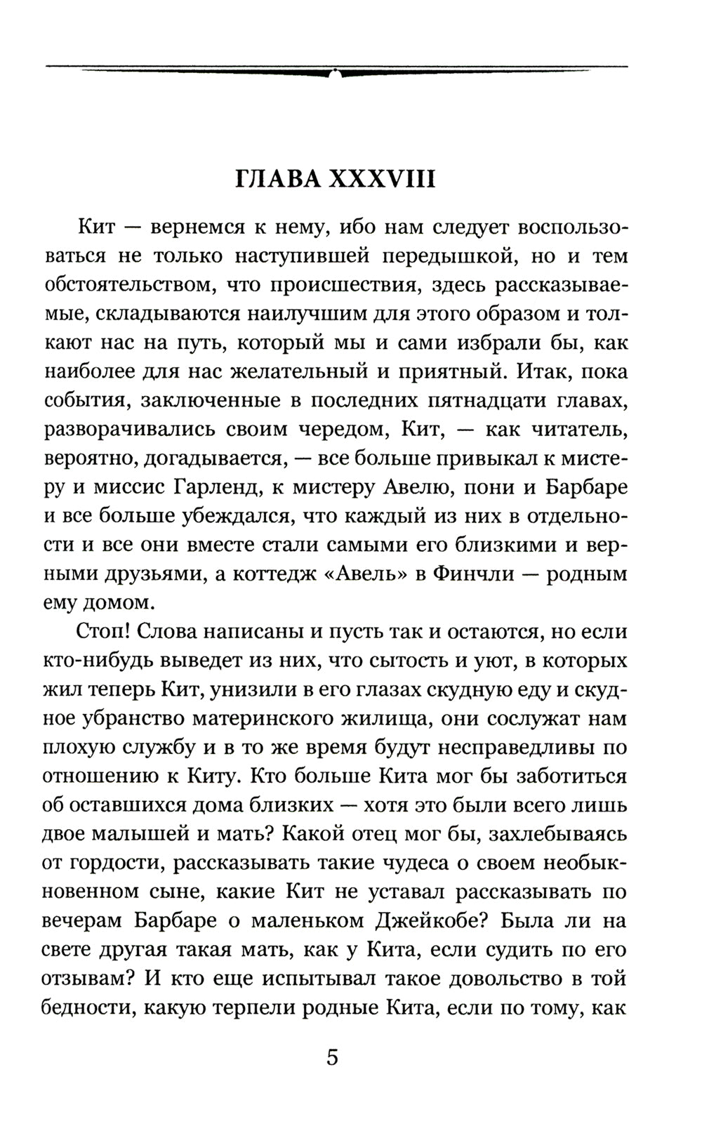 Лавка древностей. Т. 2 : romain