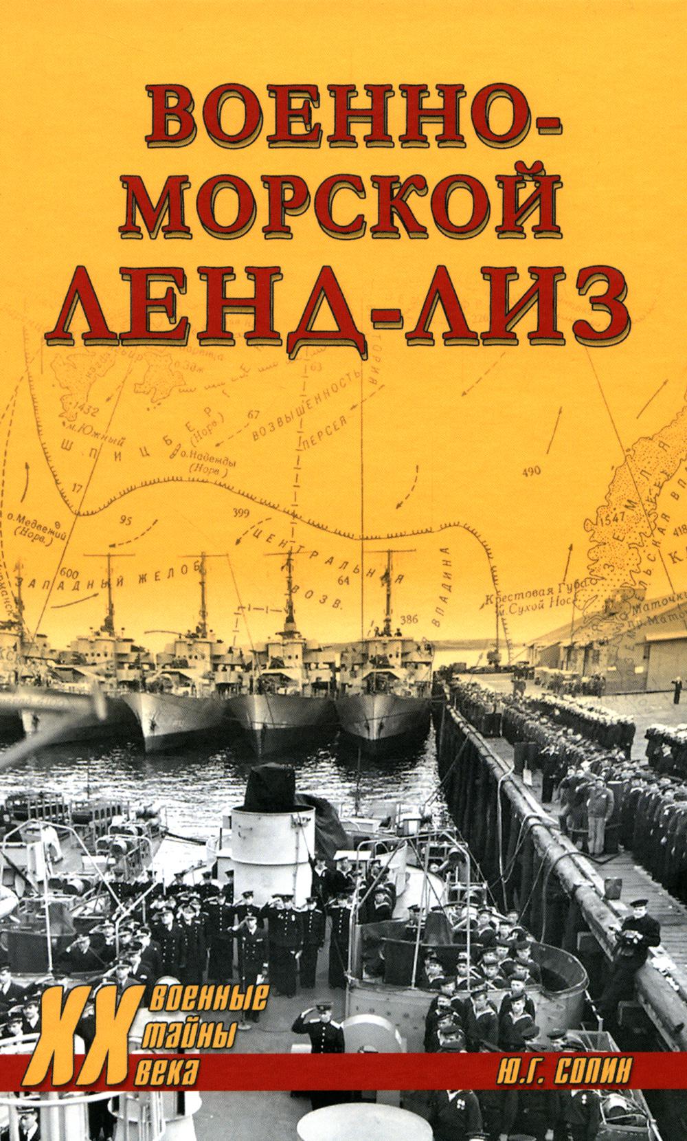 Военно-морской ленд-лиз