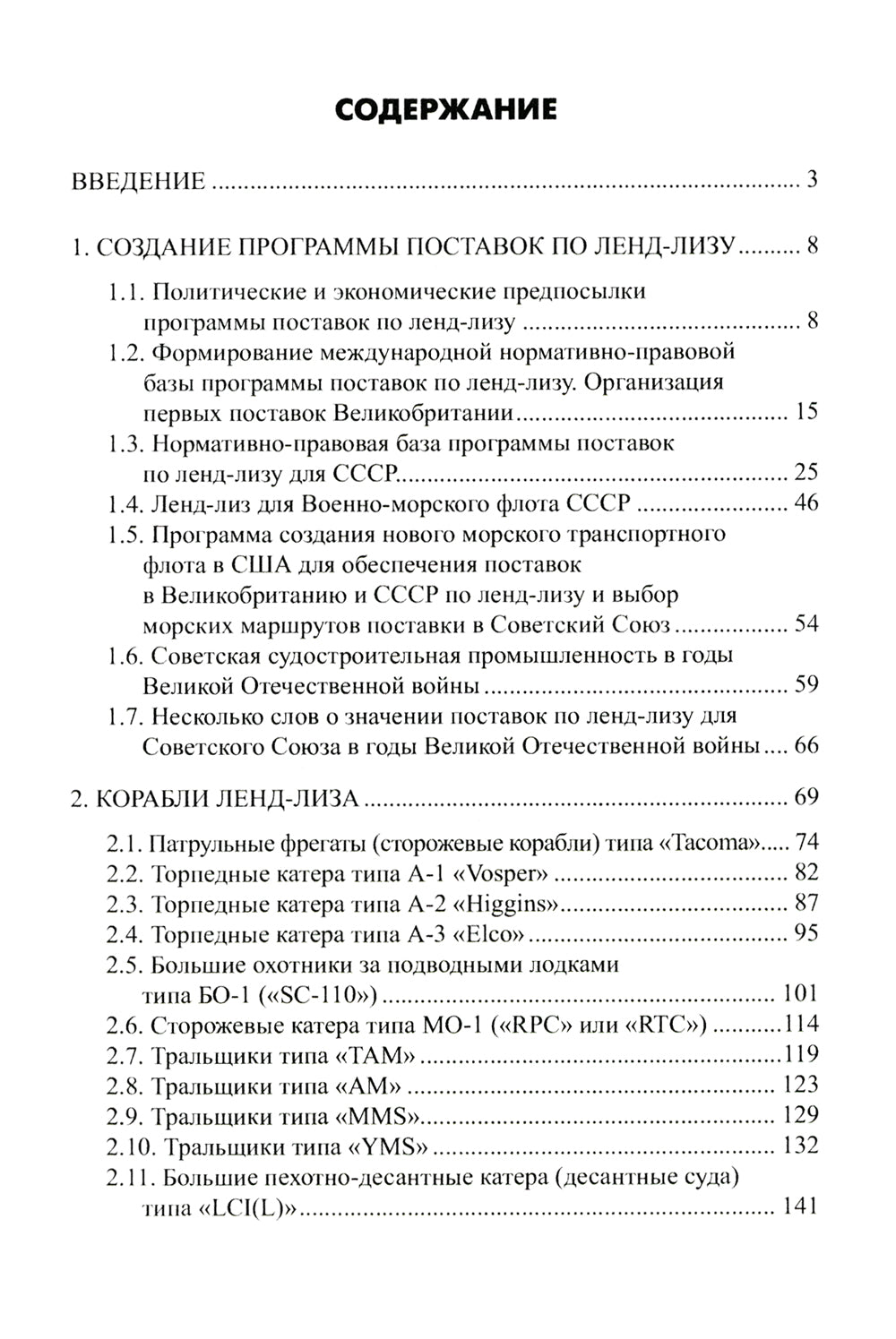 Военно-морской ленд-лиз