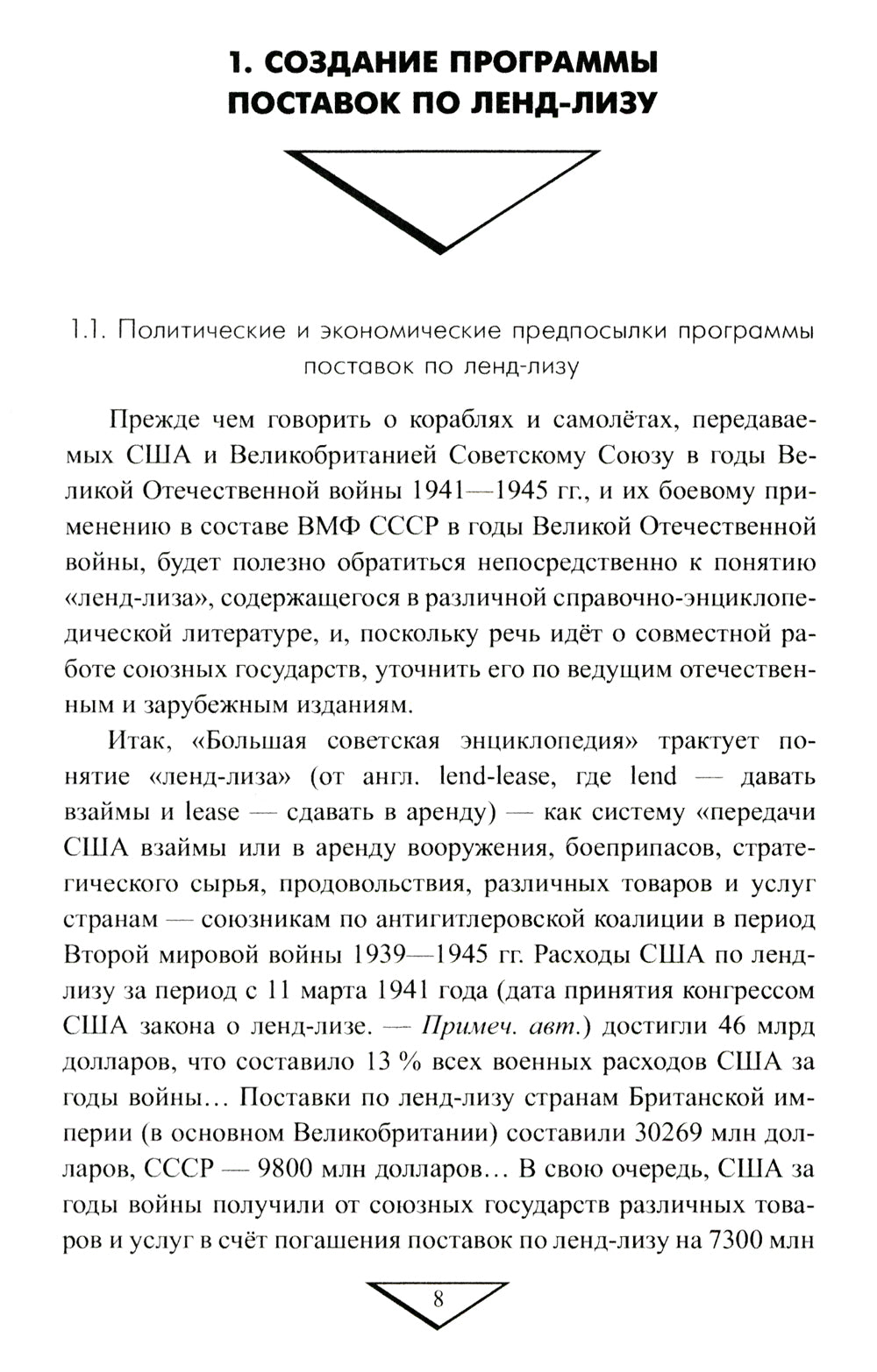 Военно-морской ленд-лиз