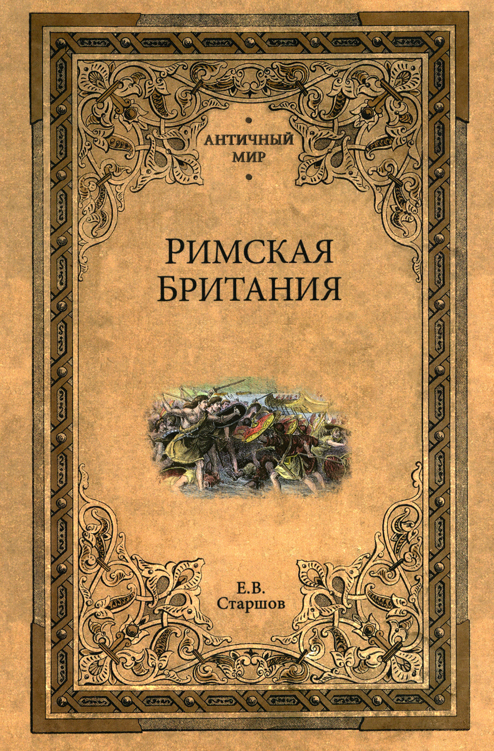 Римская Британия
