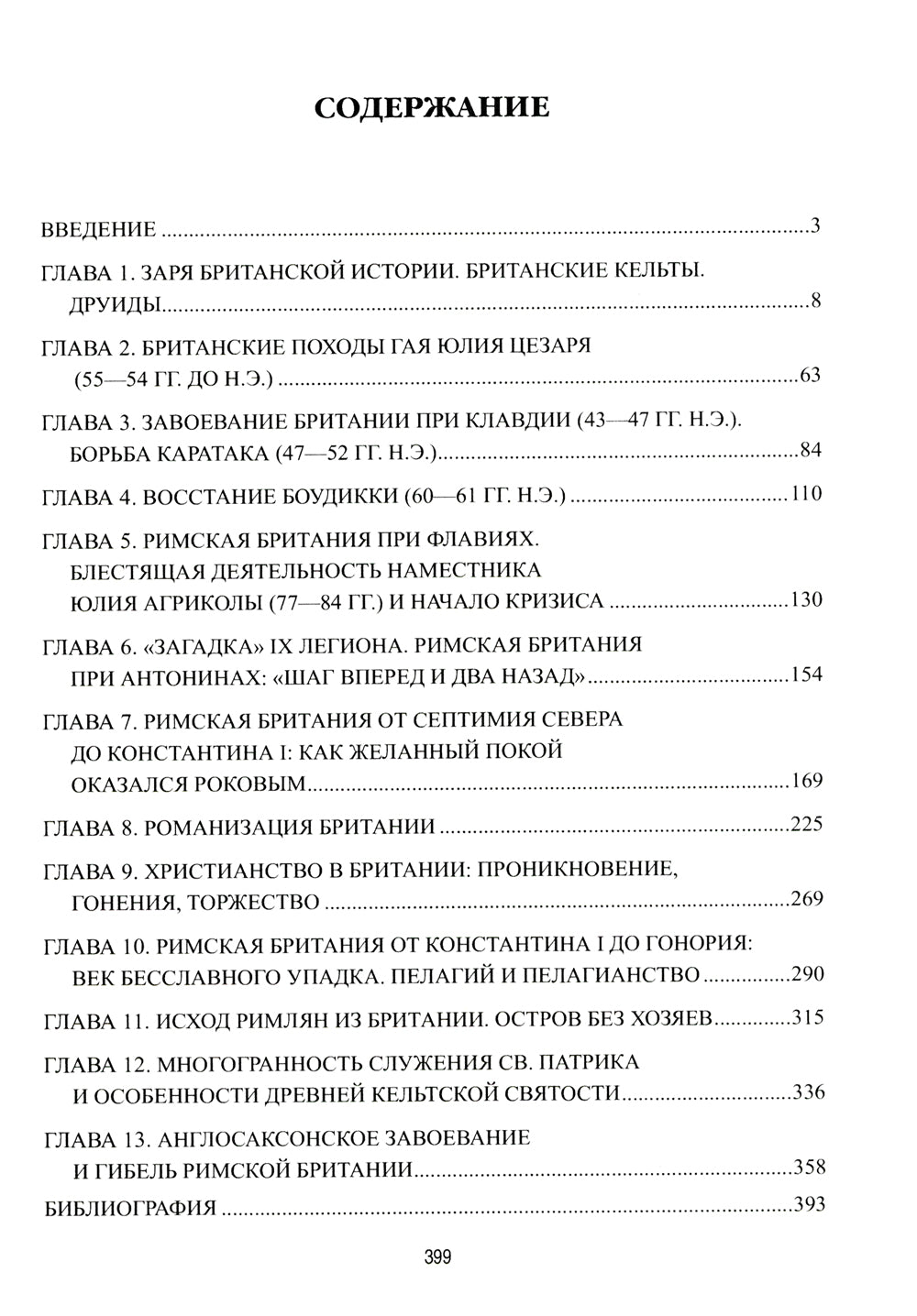 Римская Британия