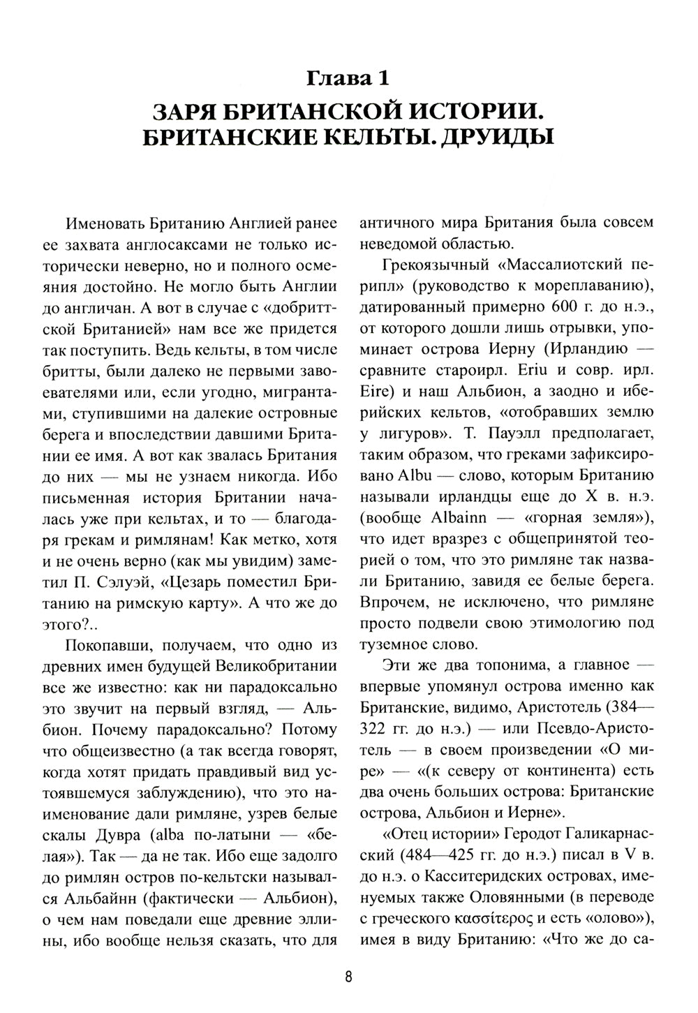 Римская Британия