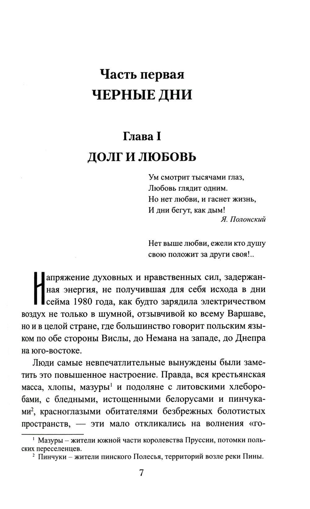 Варшавский листопад: роман