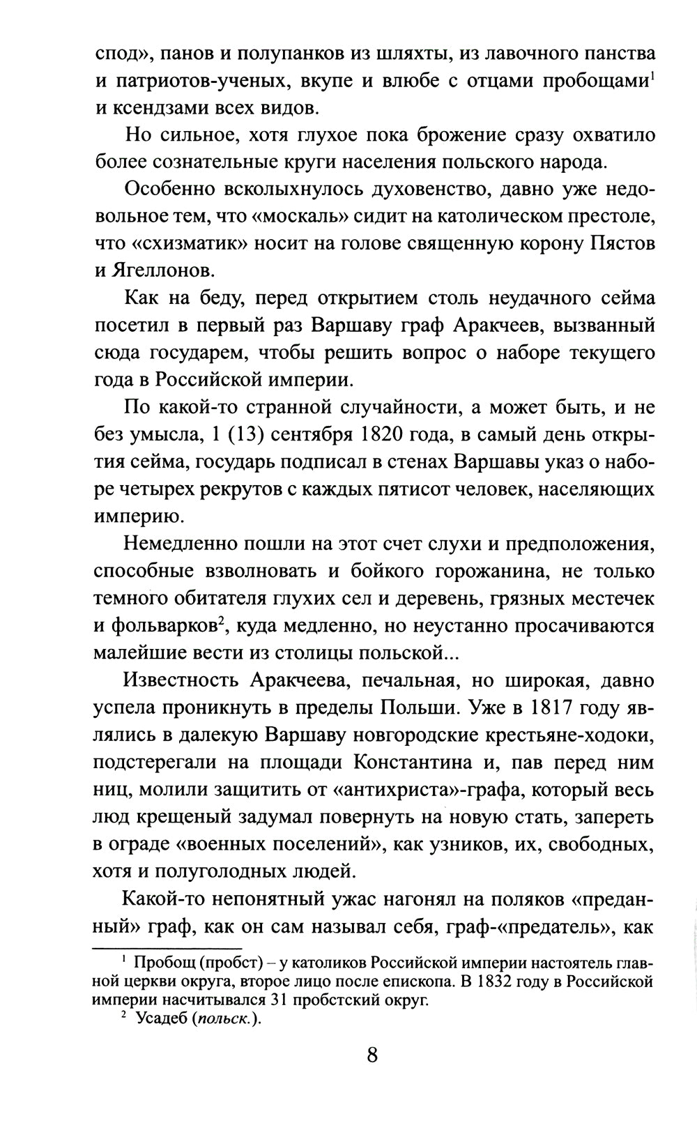 Варшавский листопад: роман