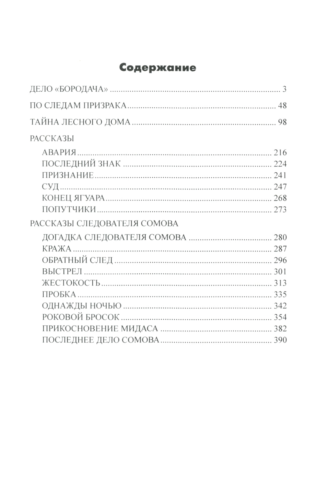 По следам призрака: повести, расказы